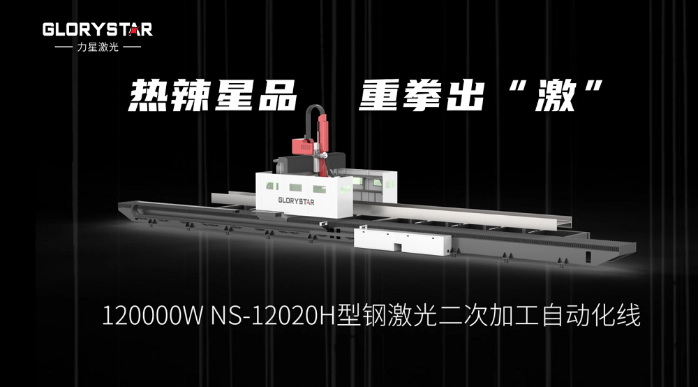 萬瓦激光切割機齊聚，力星激光2024ITES深圳工業(yè)展等你來撩！